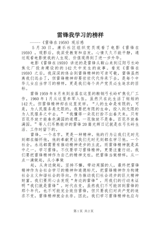 2024年雷锋我学习的榜样