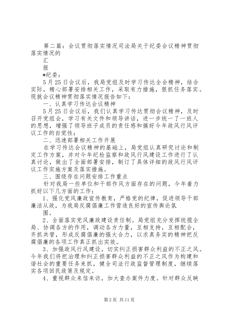 2024年青岛会议贯彻情况_第2页