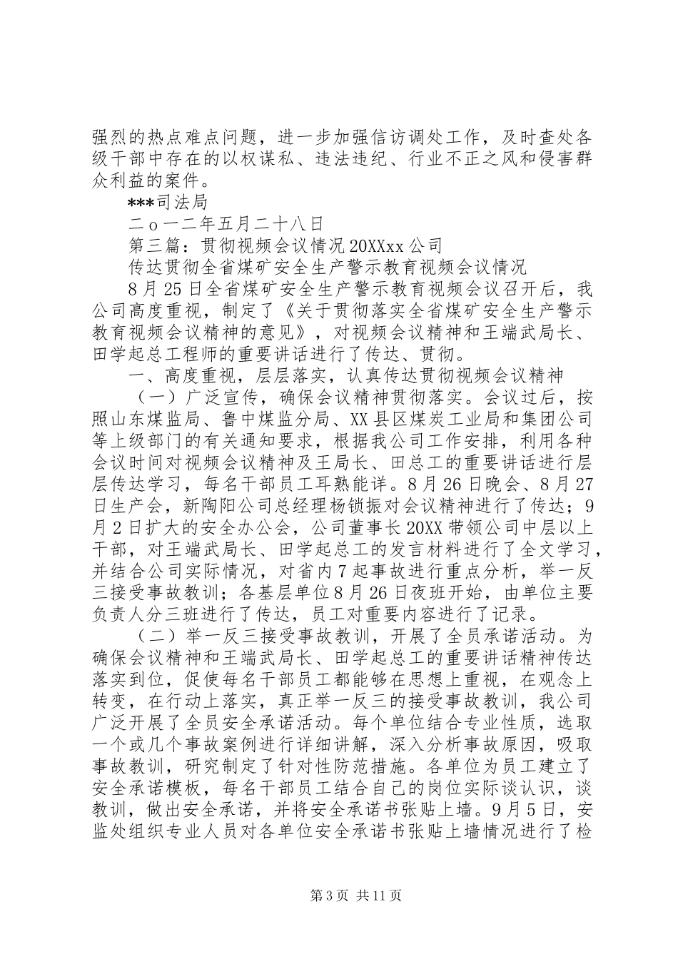 2024年青岛会议贯彻情况_第3页