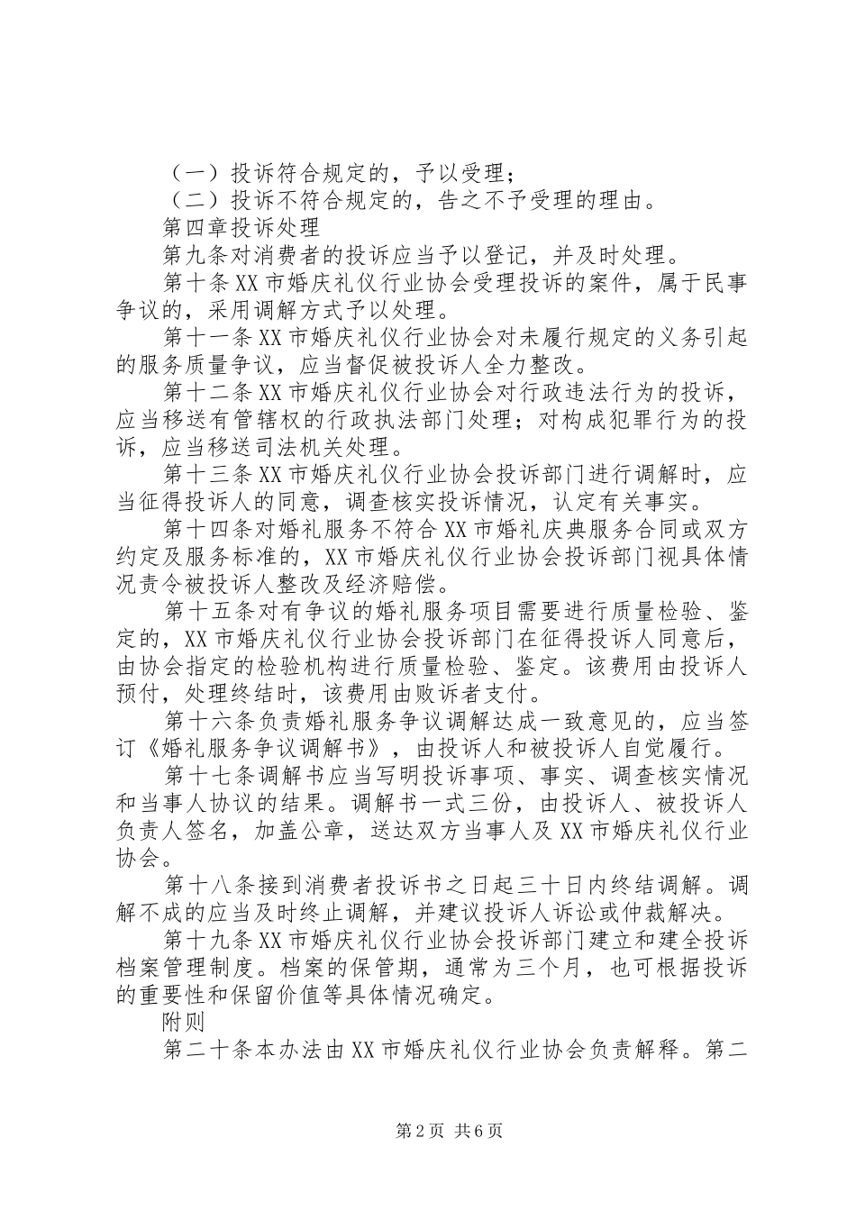 2024年青岛婚庆礼仪投诉处理办法征求意见稿_第2页