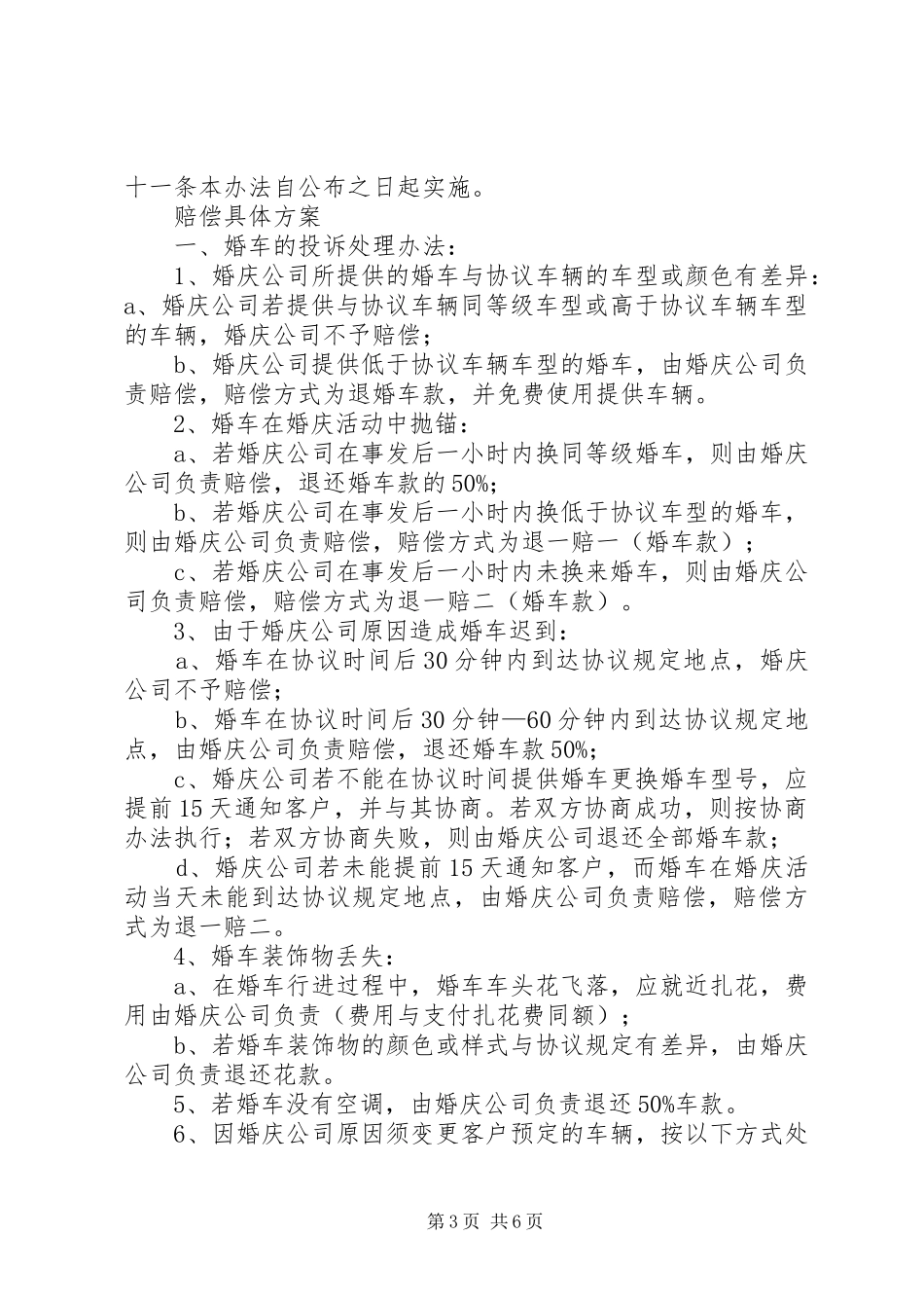 2024年青岛婚庆礼仪投诉处理办法征求意见稿_第3页