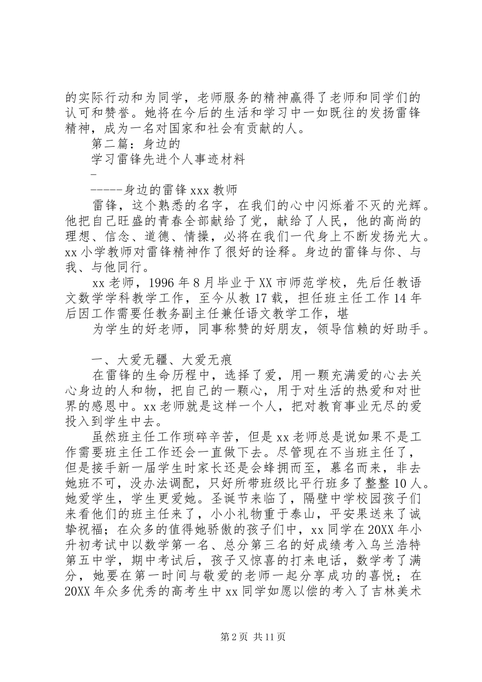 2024年雷锋先进事迹材料_第2页