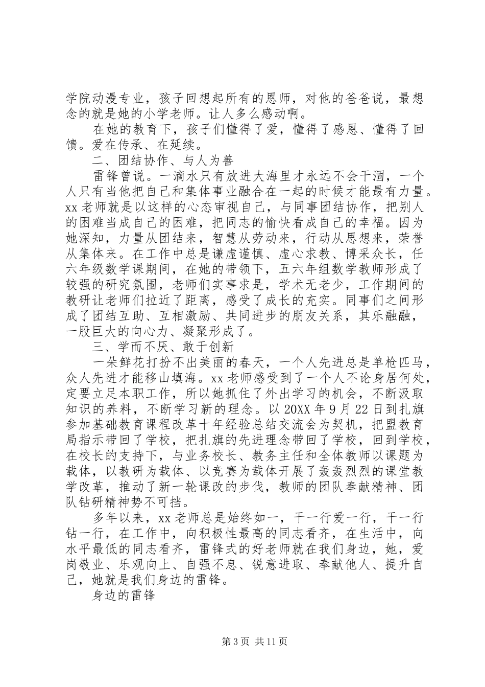 2024年雷锋先进事迹材料_第3页