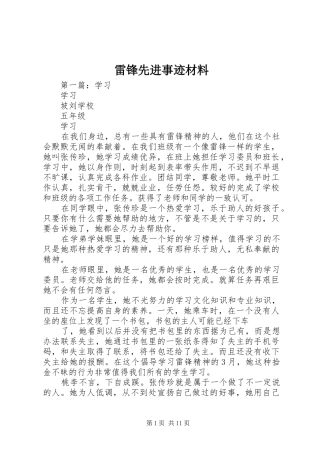 2024年雷锋先进事迹材料