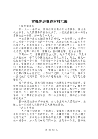 2024年雷锋先进事迹材料汇编