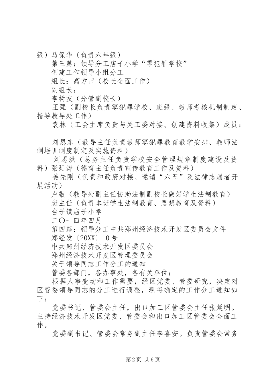 2024年青岛开发区领导分工范文_第2页