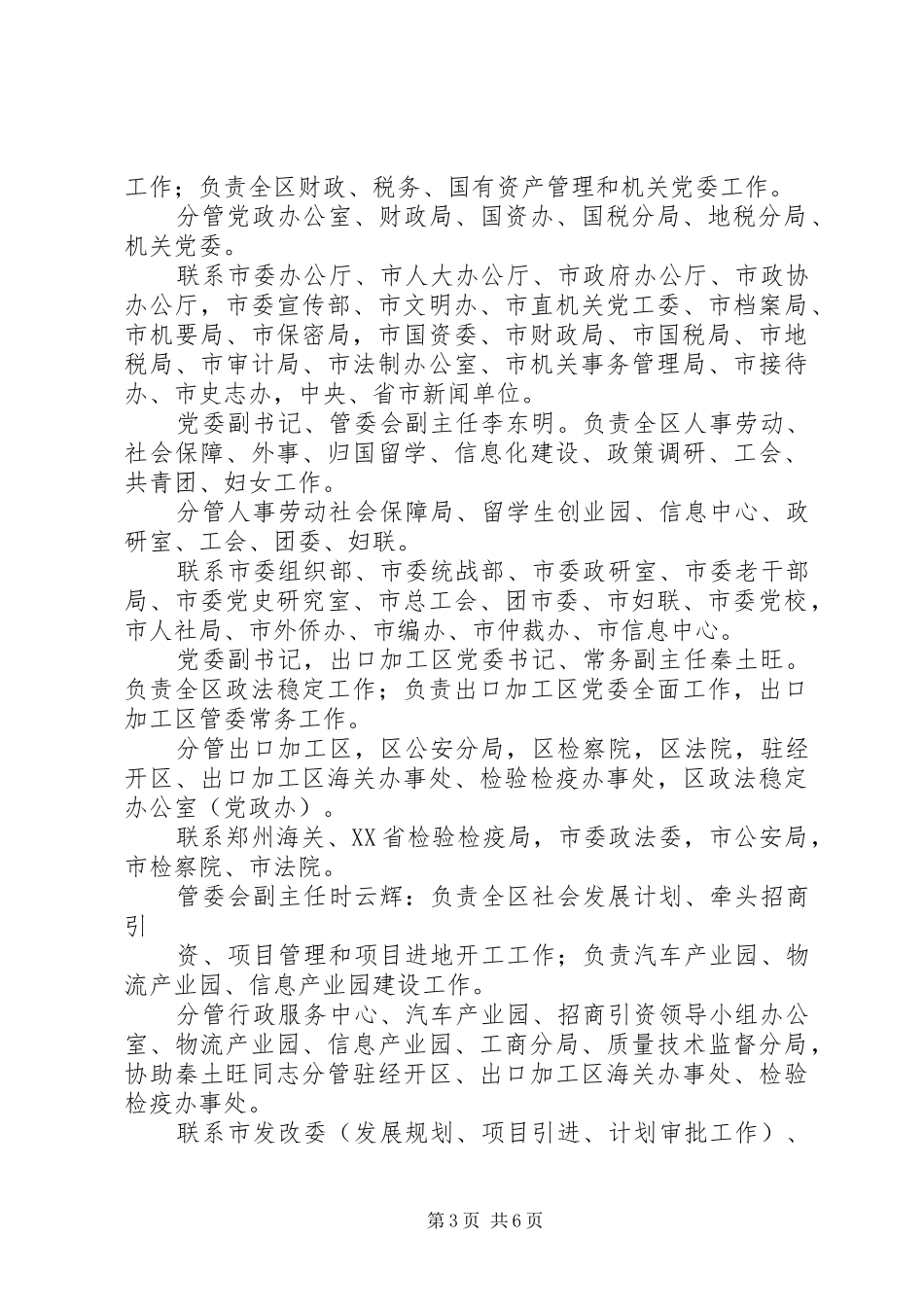 2024年青岛开发区领导分工范文_第3页