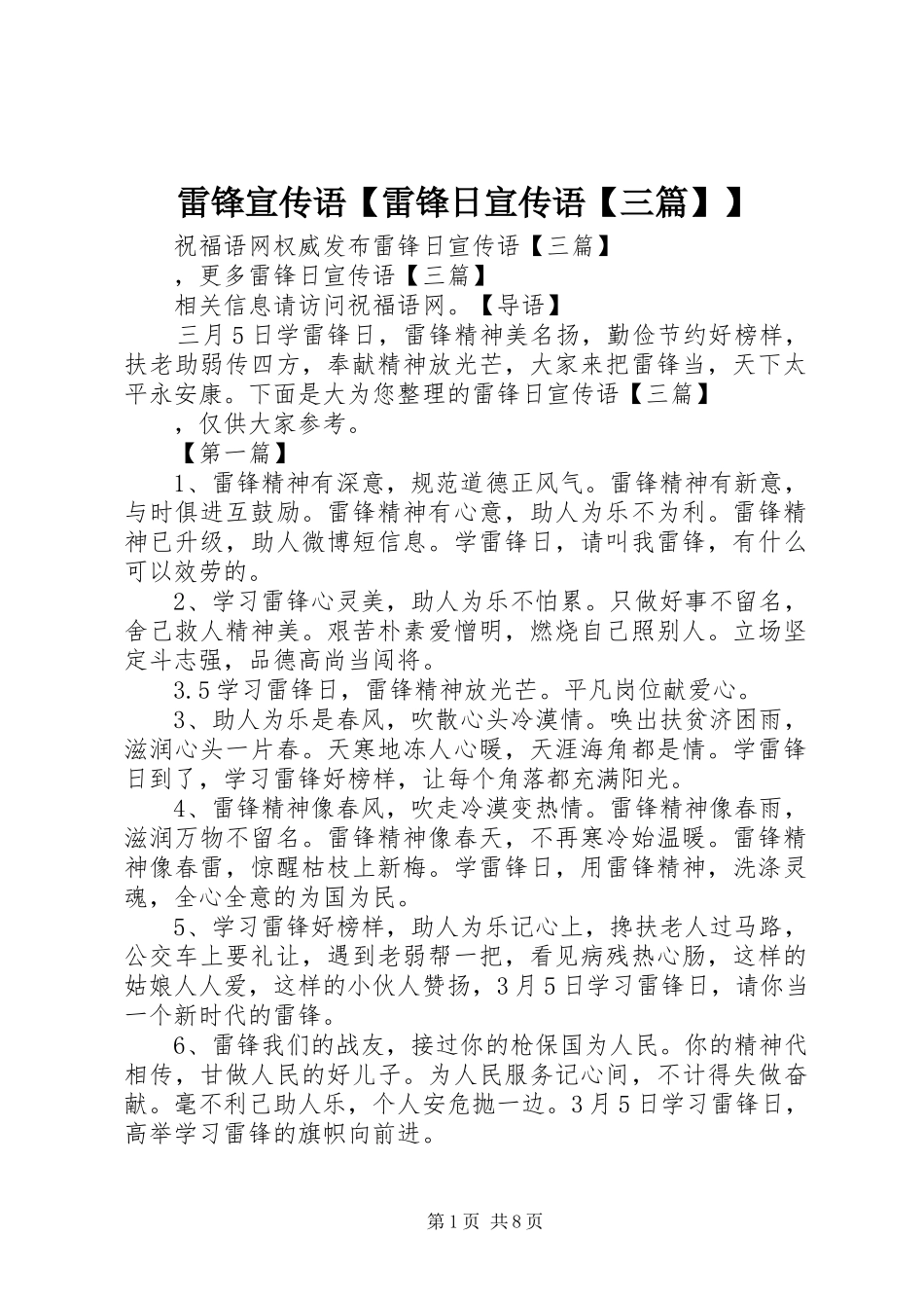 2024年雷锋宣传语雷锋日宣传语三篇_第1页