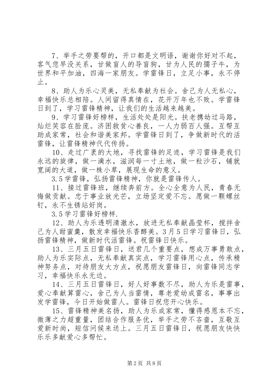 2024年雷锋宣传语雷锋日宣传语三篇_第2页