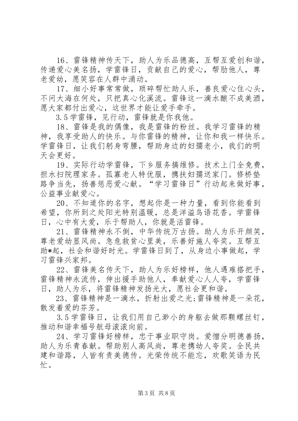 2024年雷锋宣传语雷锋日宣传语三篇_第3页