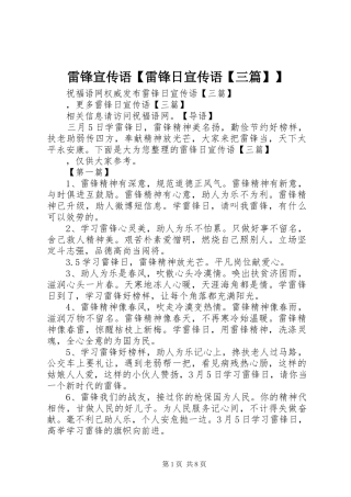 2024年雷锋宣传语雷锋日宣传语三篇