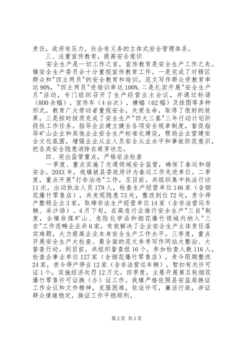 2024年镇安监站年度安全生产工作自评报告_第2页