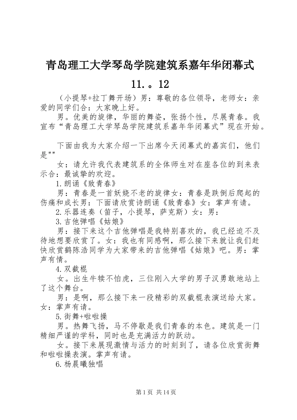 2024年青岛理工大学琴岛学院建筑系嘉年华闭幕式_第1页