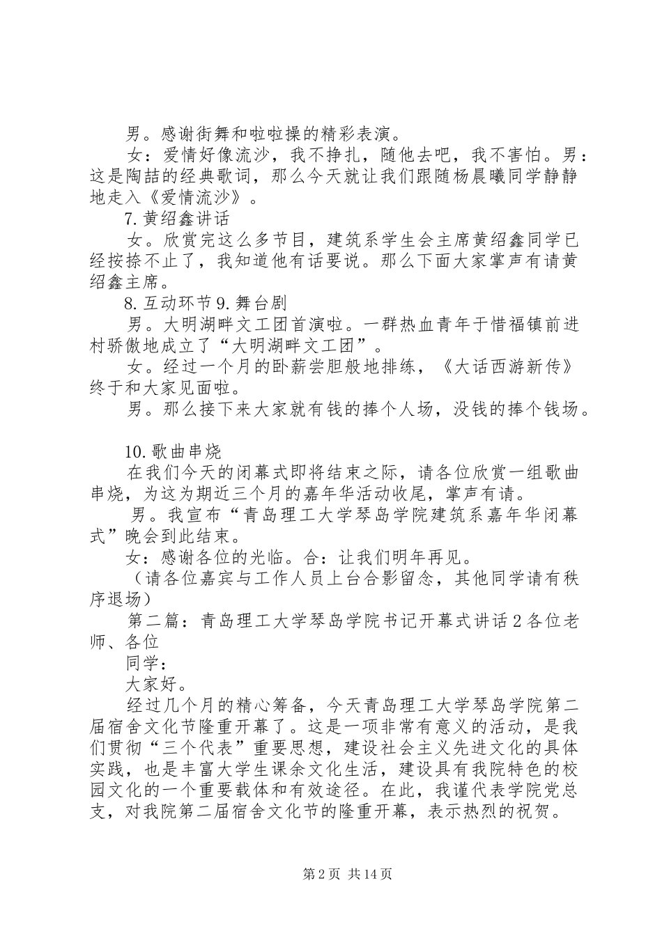 2024年青岛理工大学琴岛学院建筑系嘉年华闭幕式_第2页