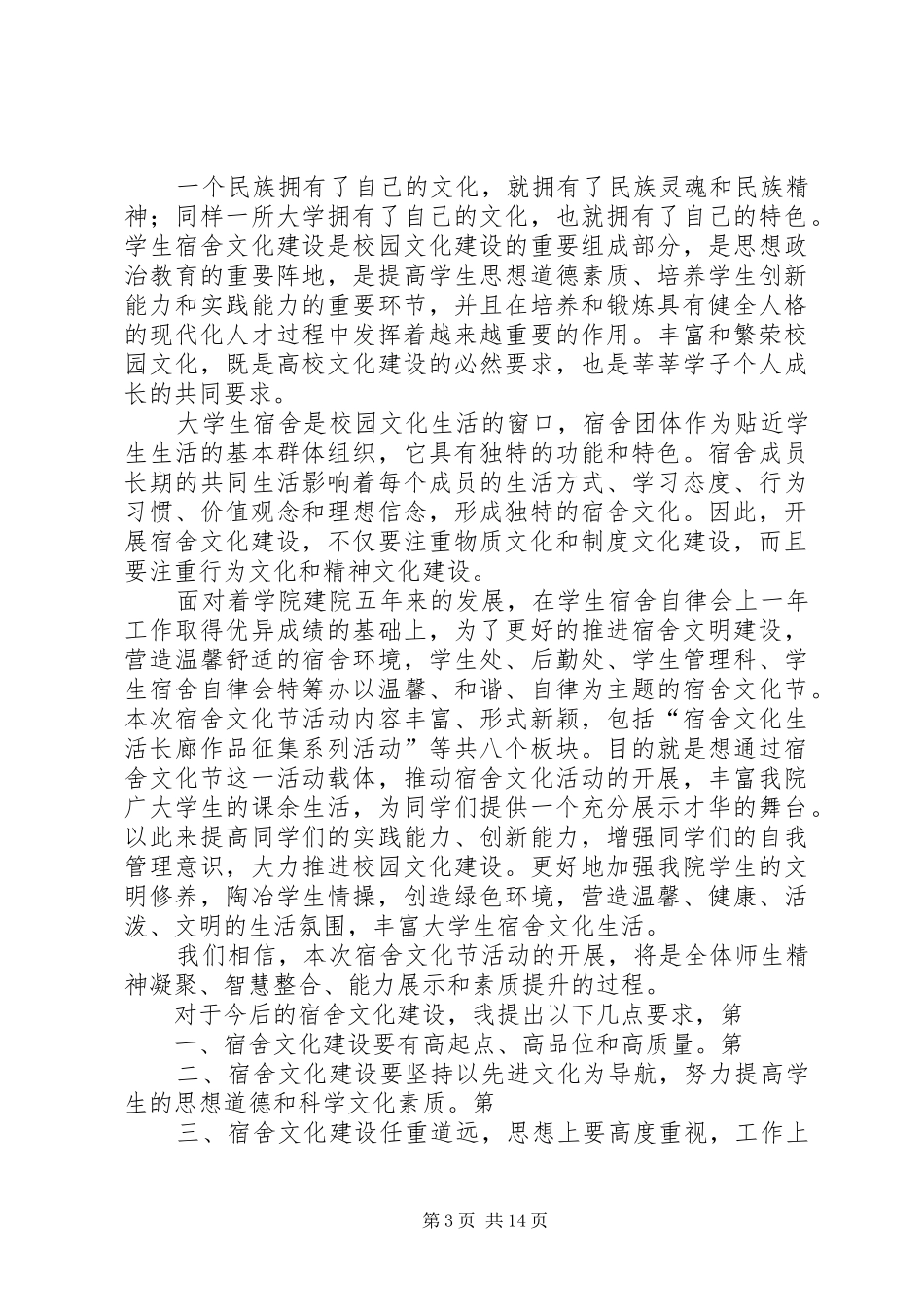 2024年青岛理工大学琴岛学院建筑系嘉年华闭幕式_第3页