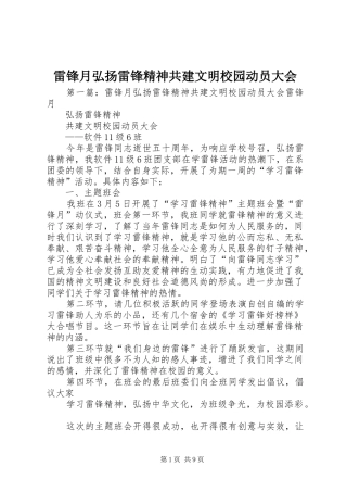 2024年雷锋月弘扬雷锋精神共建文明校园动员大会