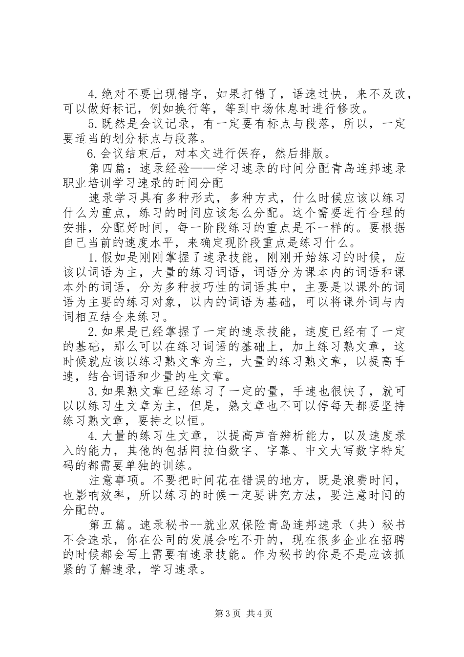 2024年青岛连邦速录经验总结之双音词略码_第3页