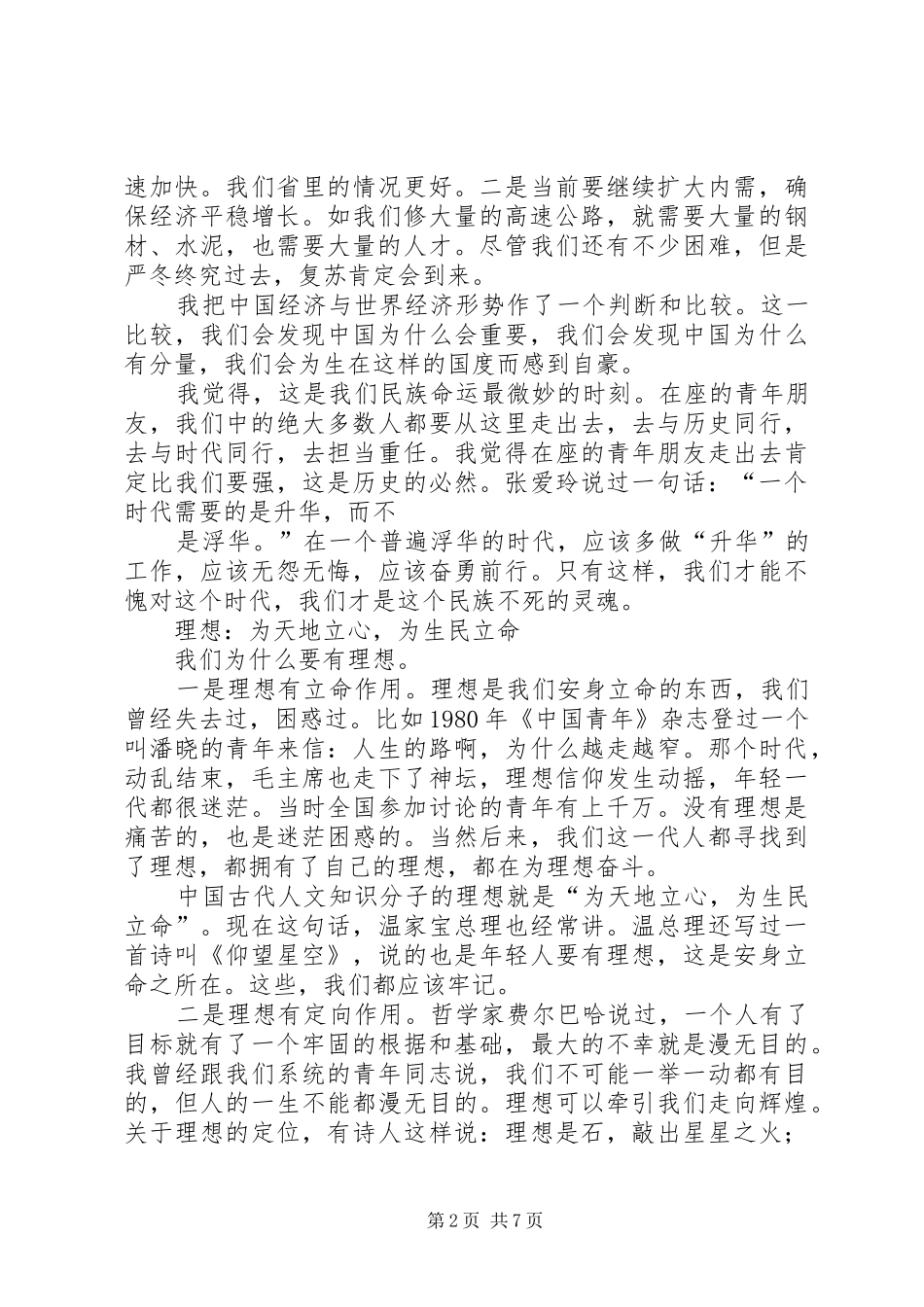 2024年青岛旅游感想冯立伟_第2页