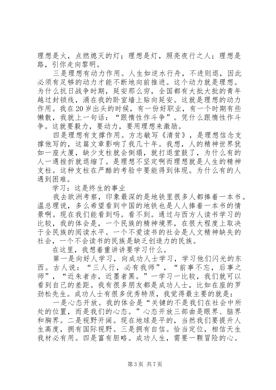 2024年青岛旅游感想冯立伟_第3页