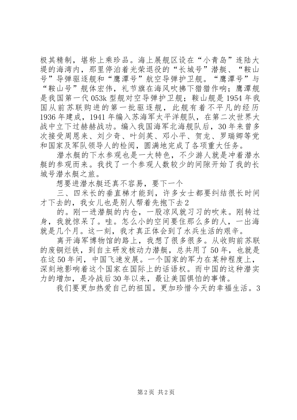 2024年青岛旅游观后感_第2页