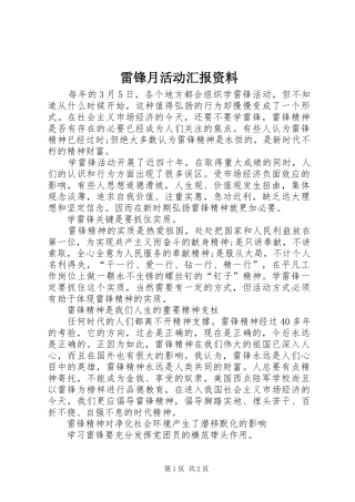 2024年雷锋月活动汇报资料