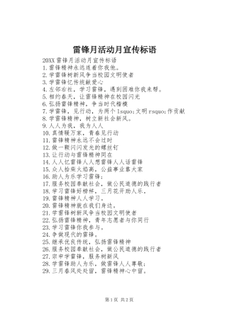 2024年雷锋月活动月宣传标语