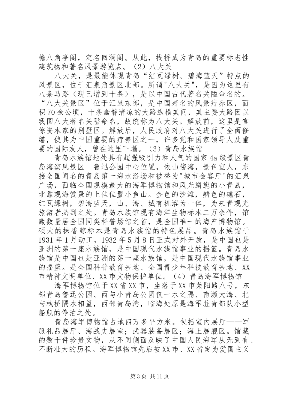 2024年青岛旅游资源规划调研报告_第3页