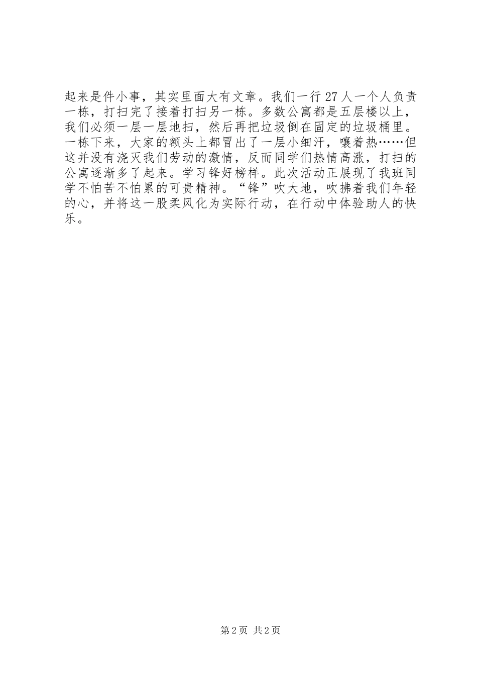 2024年雷锋月活动总结_第2页