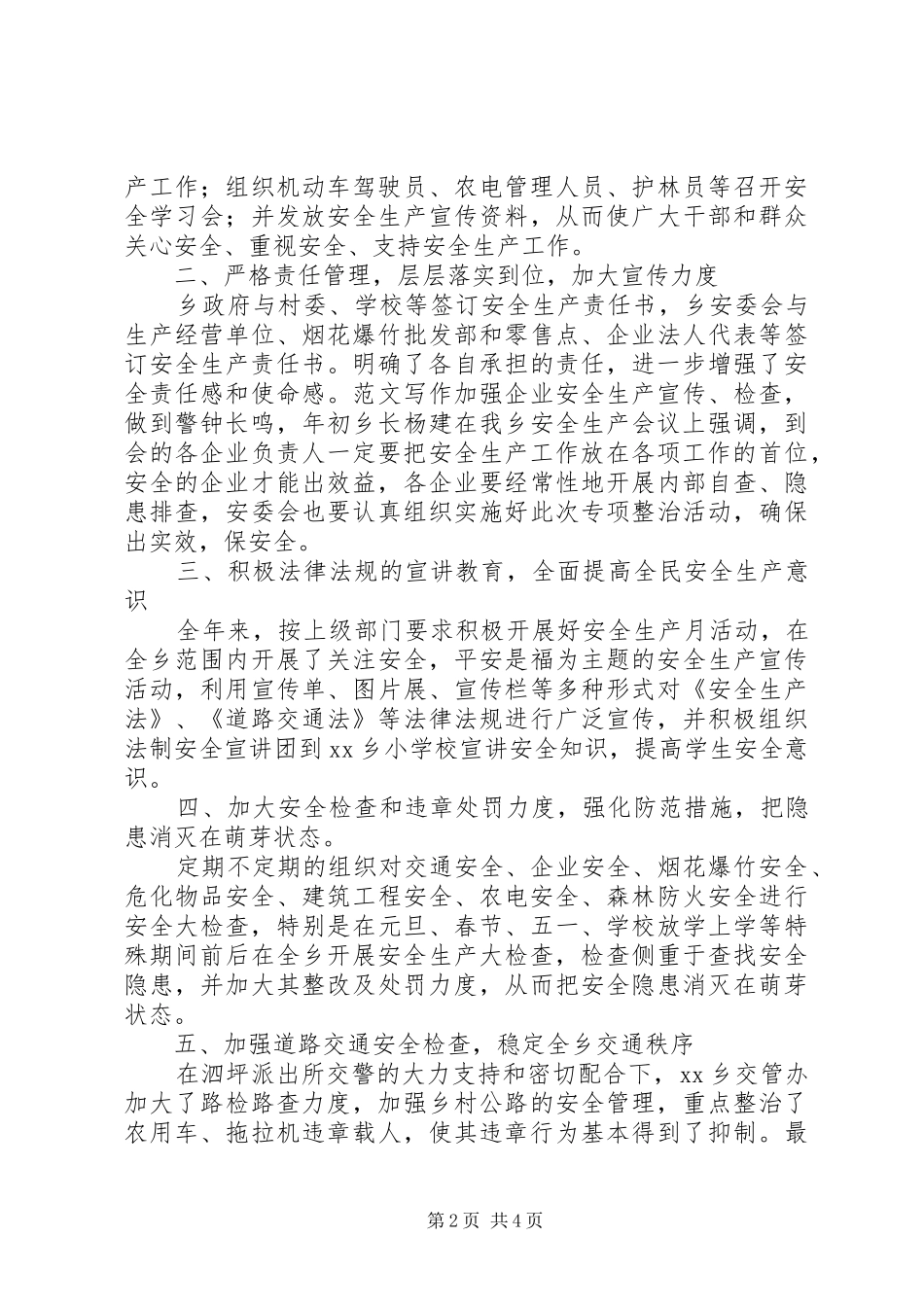 2024年镇安全生产目标管理自查报告_第2页