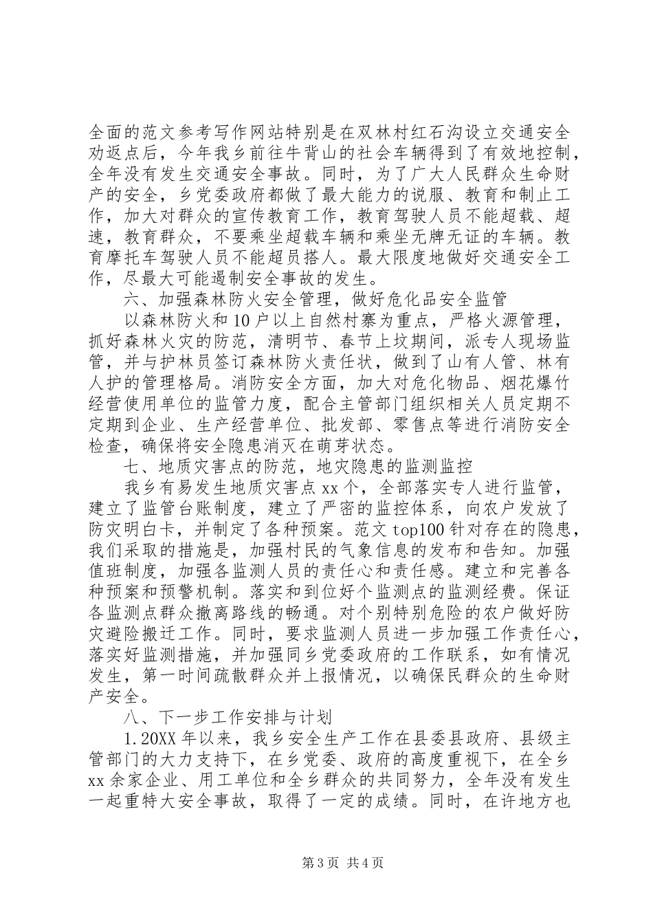 2024年镇安全生产目标管理自查报告_第3页
