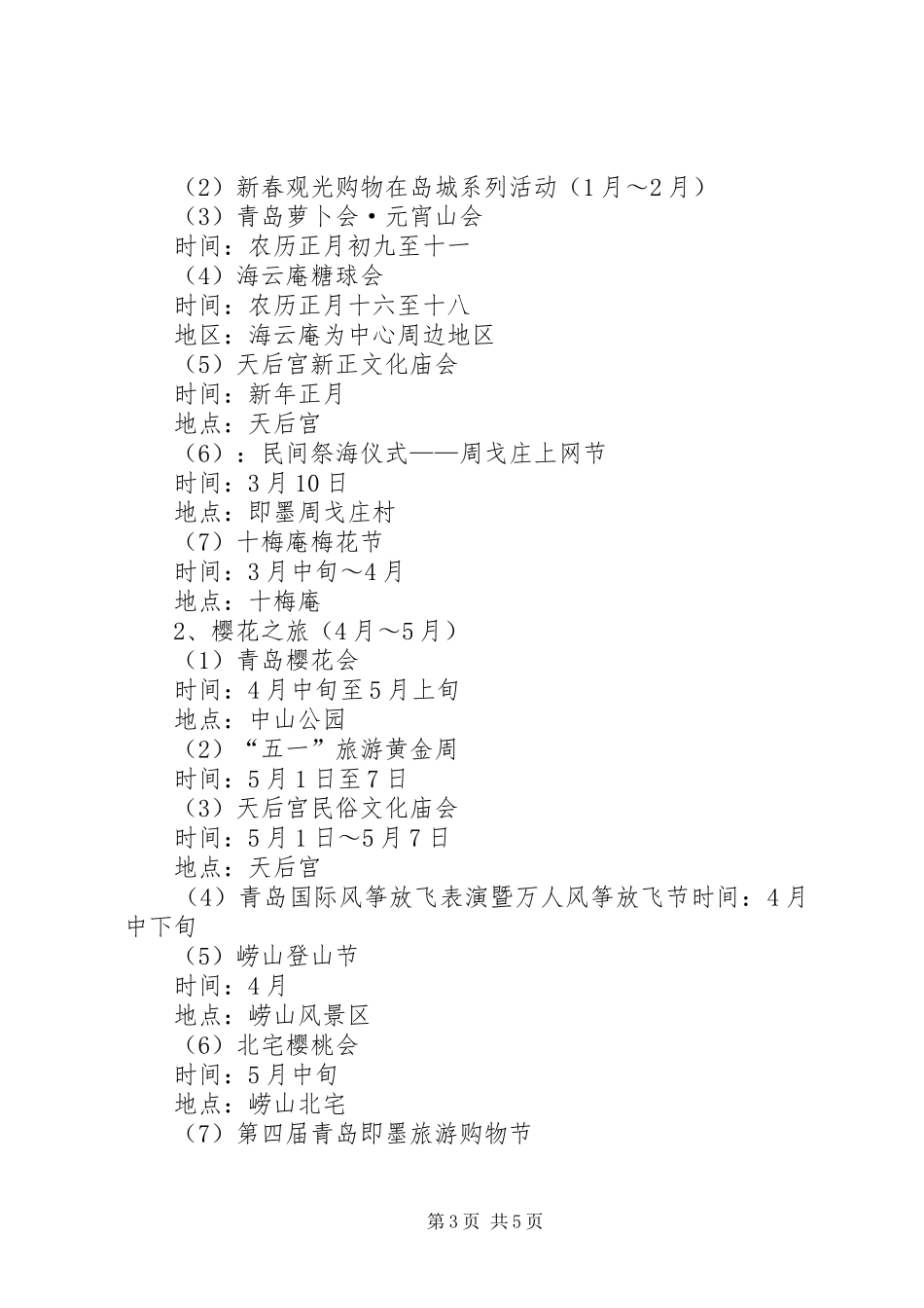 2024年青岛民俗的研究报告_第3页