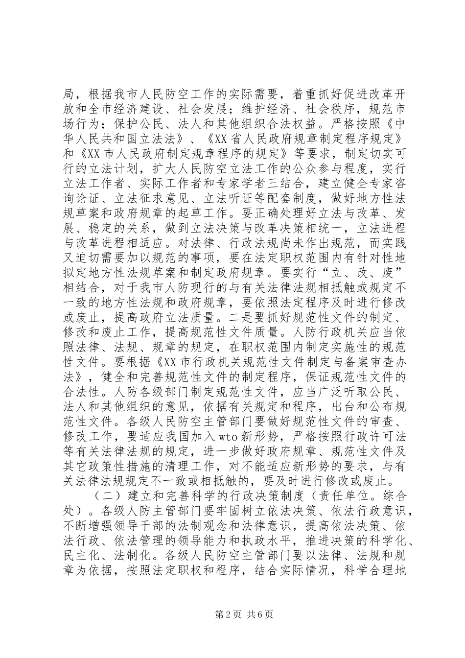 2024年青岛人民防空办公室_第2页