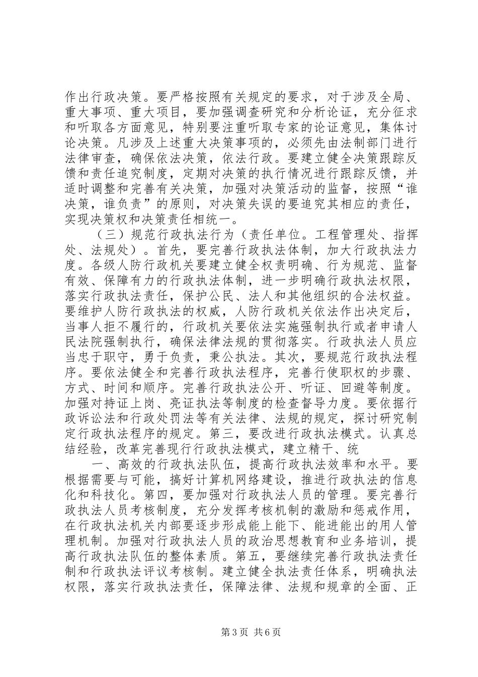 2024年青岛人民防空办公室_第3页