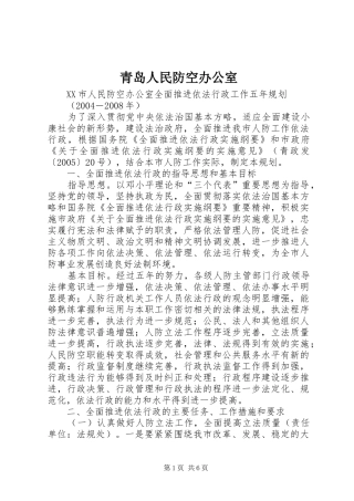 2024年青岛人民防空办公室