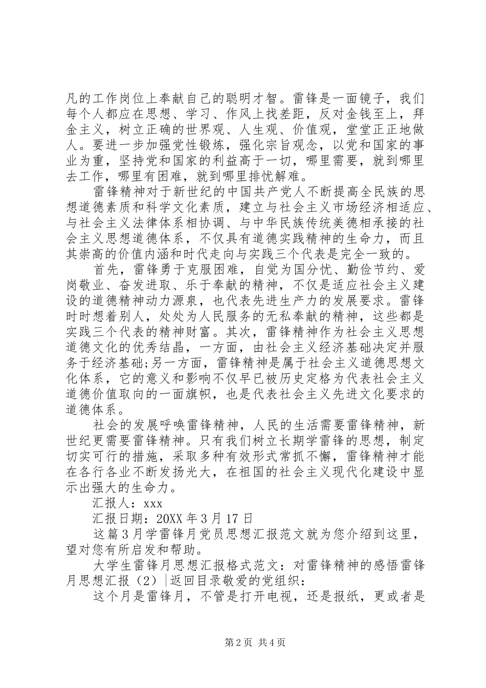 2024年雷锋月思想汇报篇_第2页