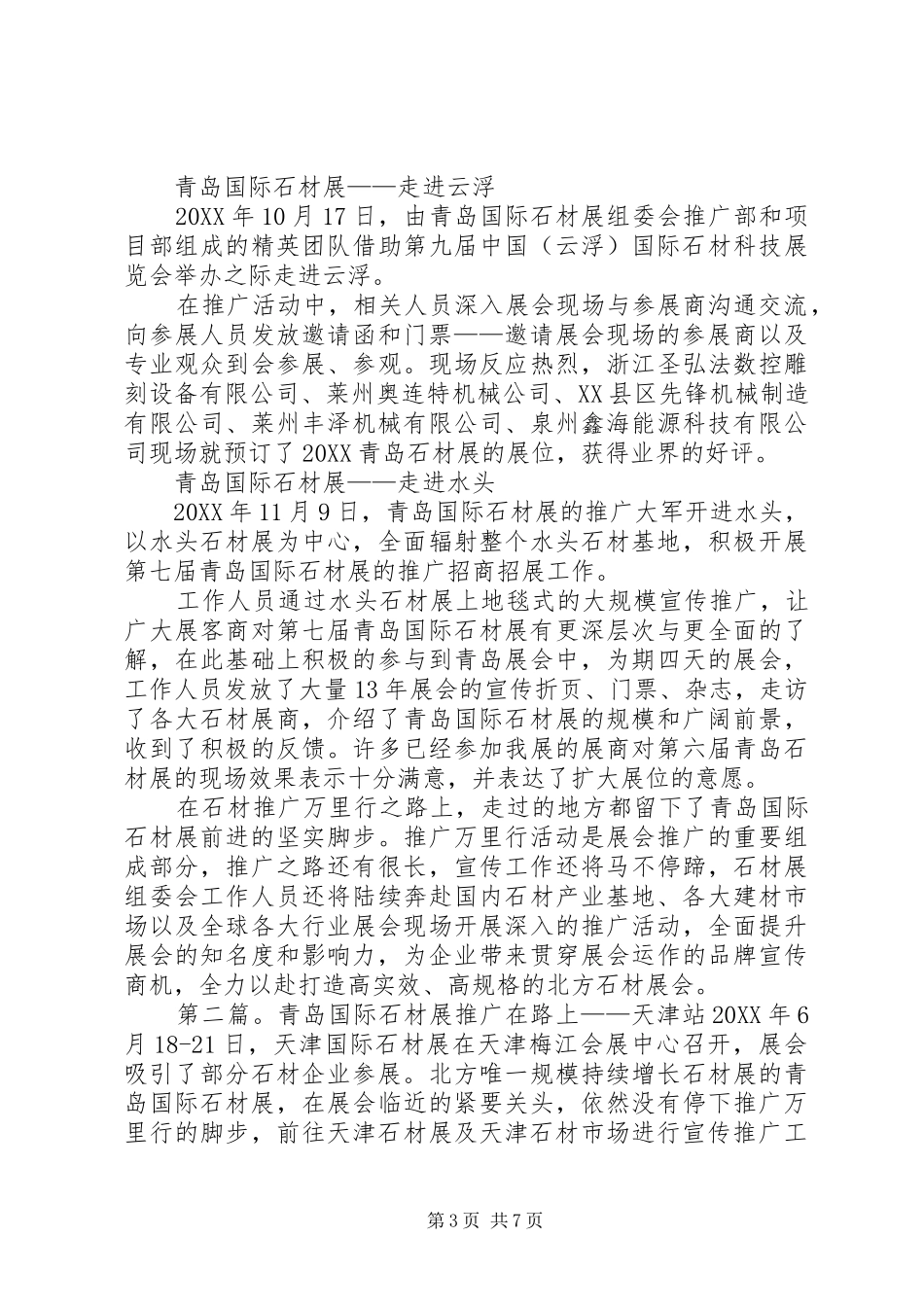 2024年青岛石材展会推广活动总结_第3页