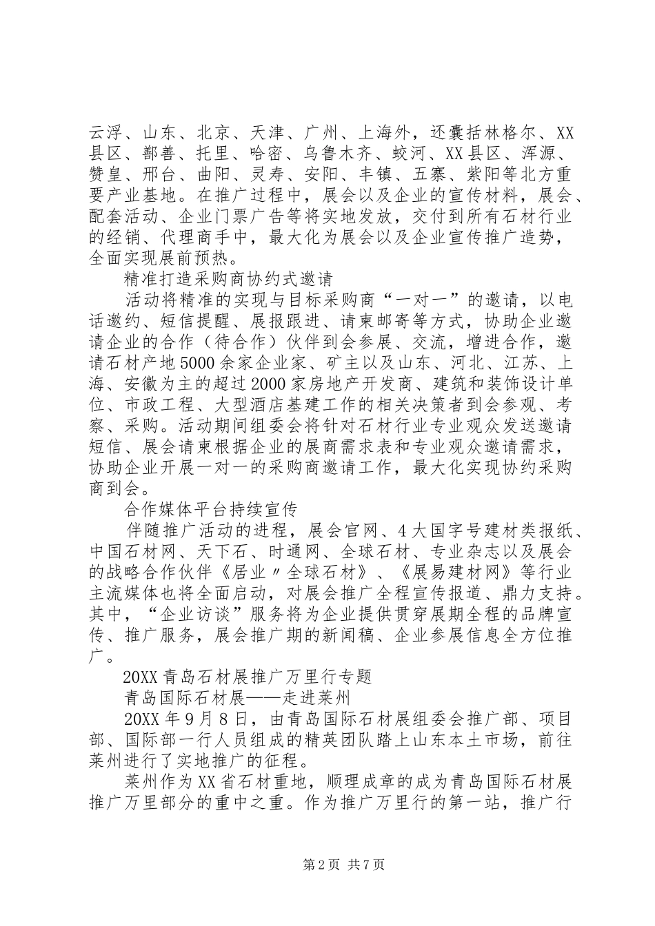 2024年青岛石材展走向高端精致展会_第2页