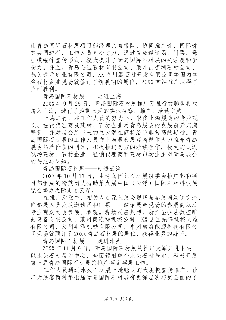 2024年青岛石材展走向高端精致展会_第3页