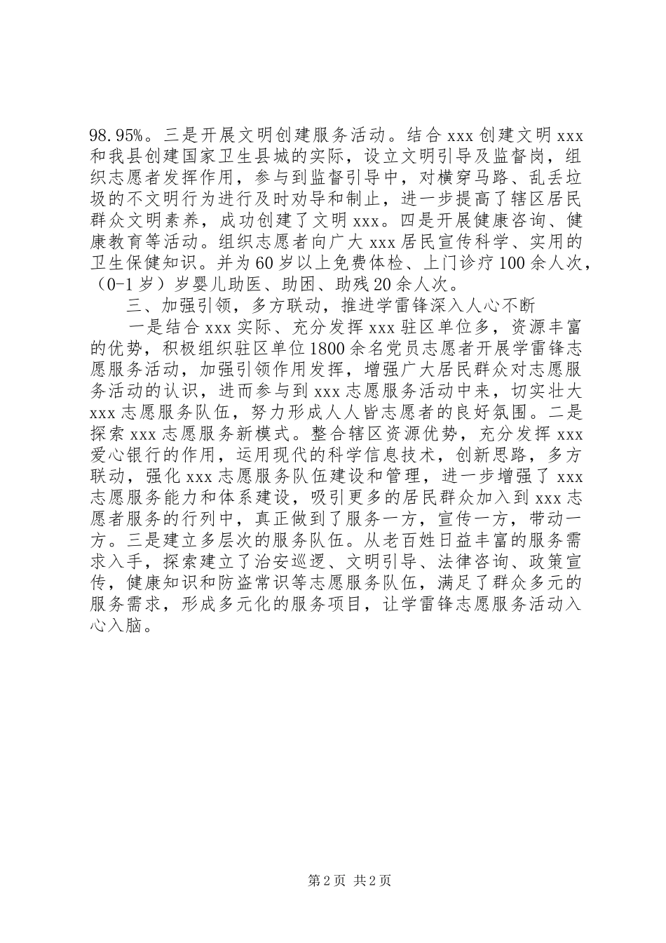2024年雷锋月信息稿刮渣县三举措深化学雷锋志愿服务活动_第2页