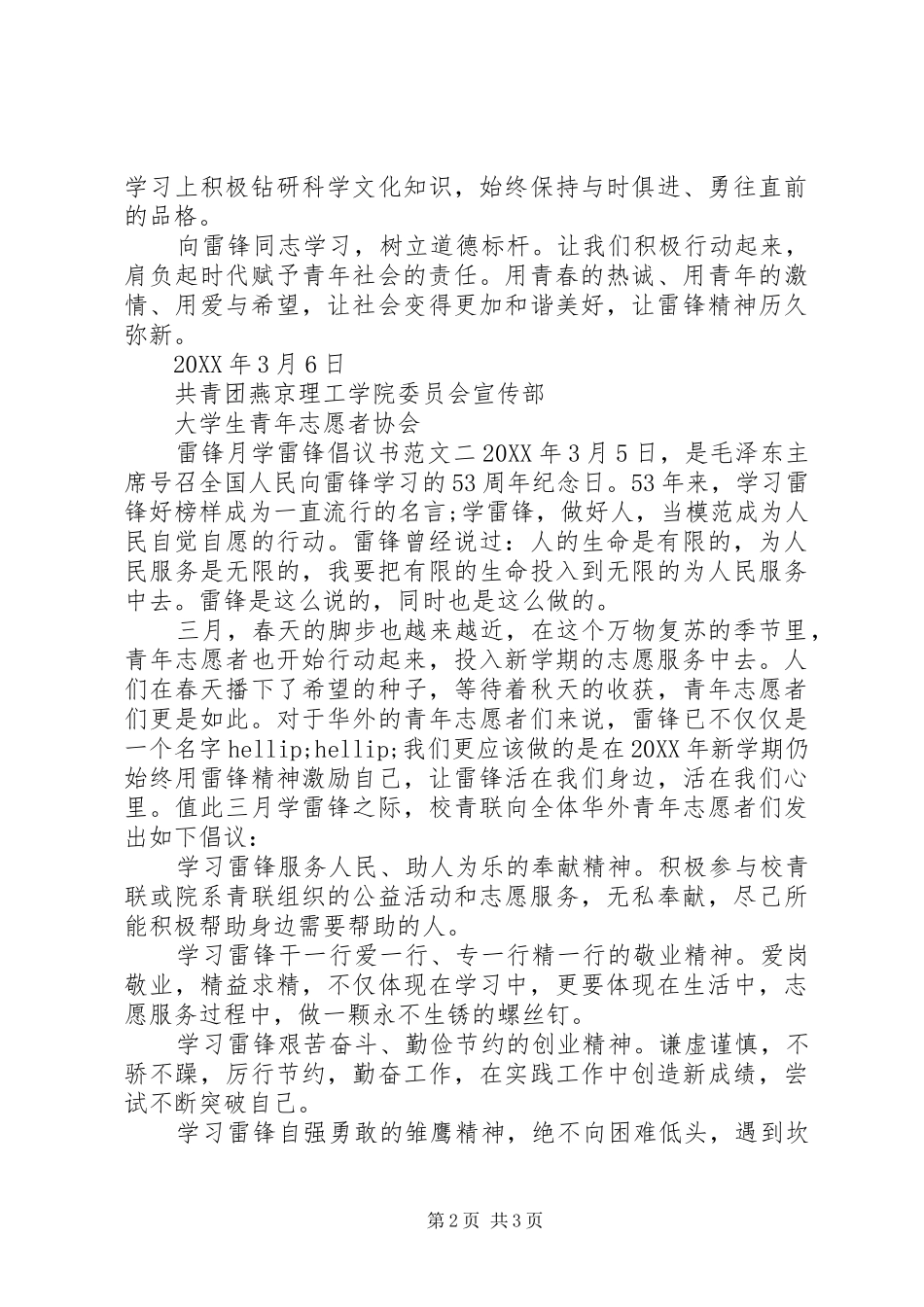 2024年雷锋月学雷锋倡议书_第2页