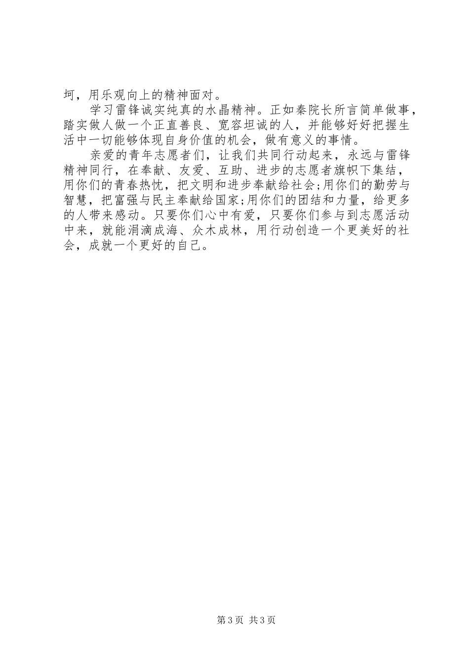 2024年雷锋月学雷锋倡议书_第3页