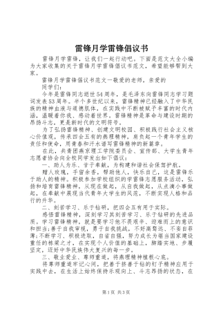 2024年雷锋月学雷锋倡议书