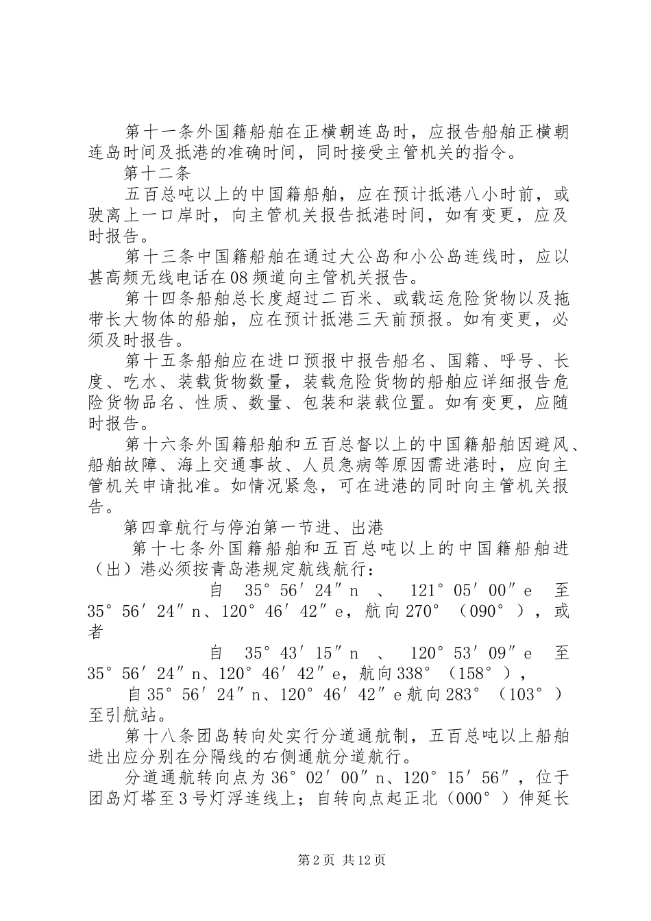 2024年青岛水上安全监督管理规定_第2页