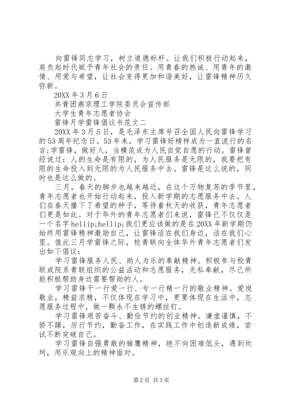 2024年雷锋月学雷锋倡议书范文_第2页