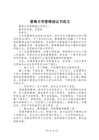 2024年雷锋月学雷锋倡议书范文