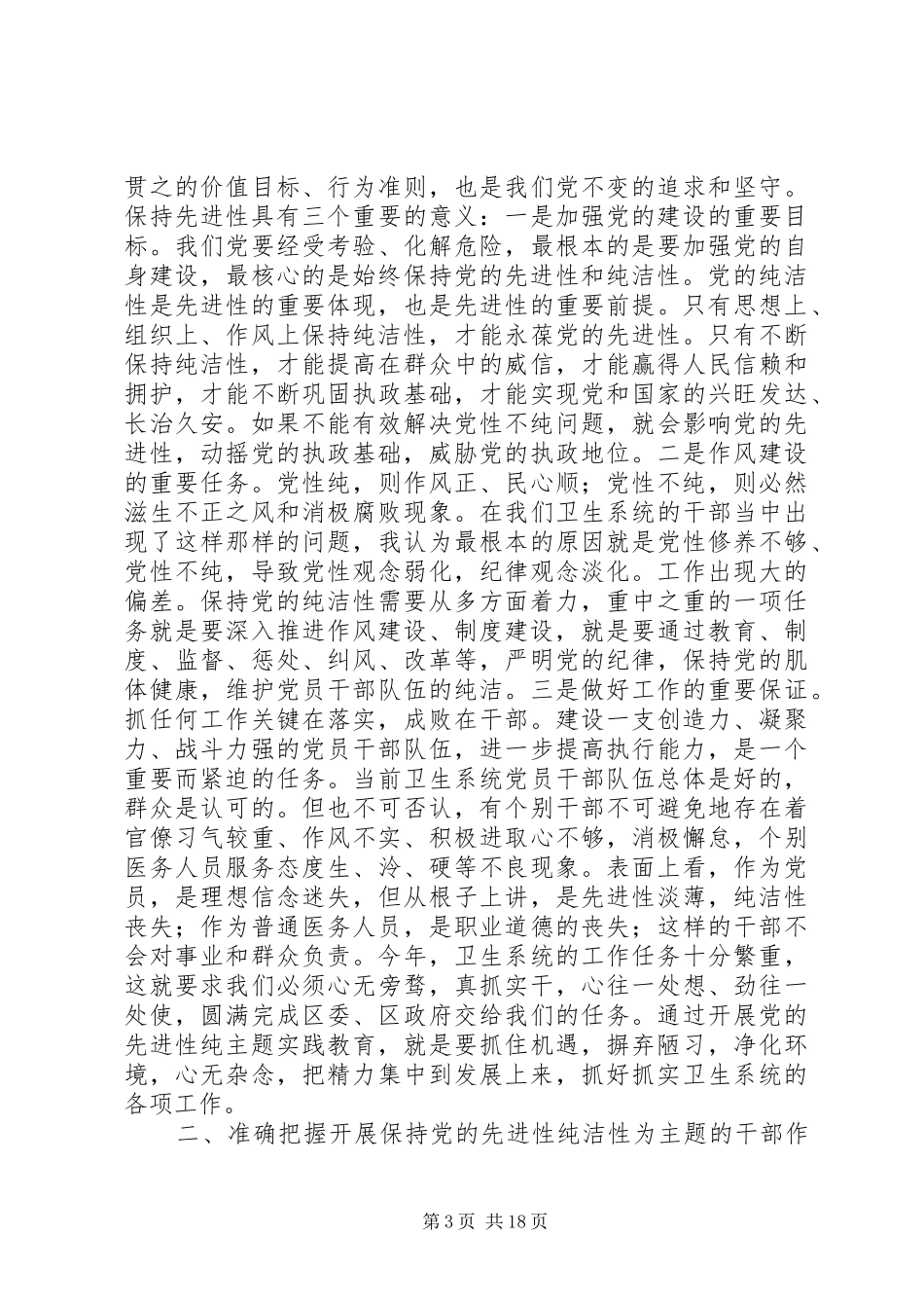 2024年镇保持党的纯洁性学习教育活动_第3页