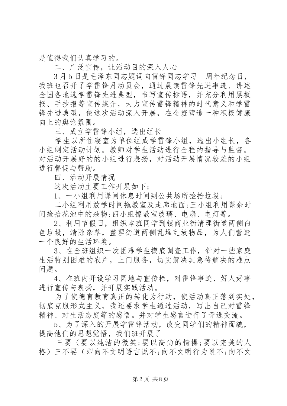 2024年雷锋月学雷锋活动总结_第2页