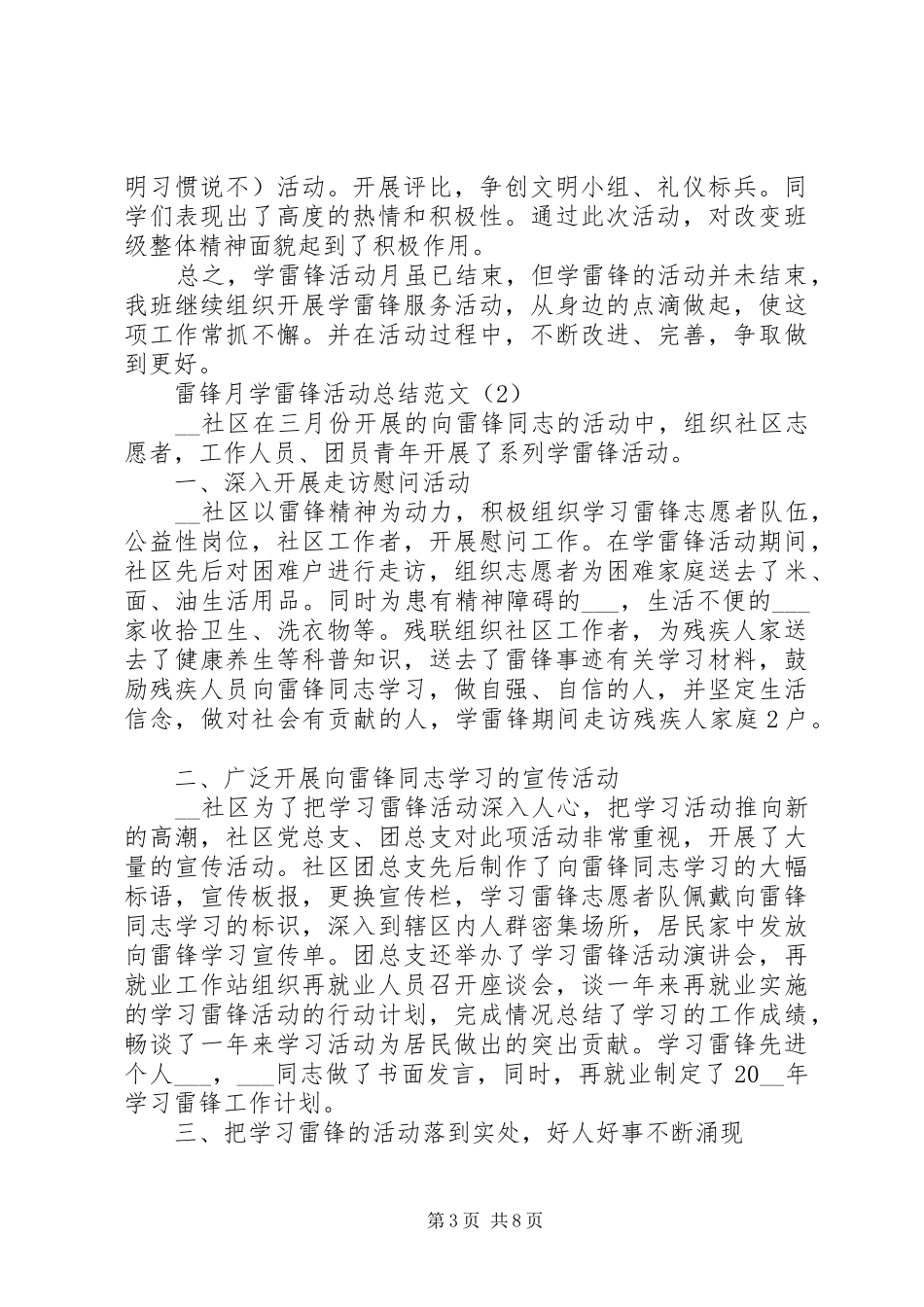 2024年雷锋月学雷锋活动总结_第3页