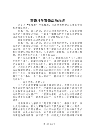 2024年雷锋月学雷锋活动总结