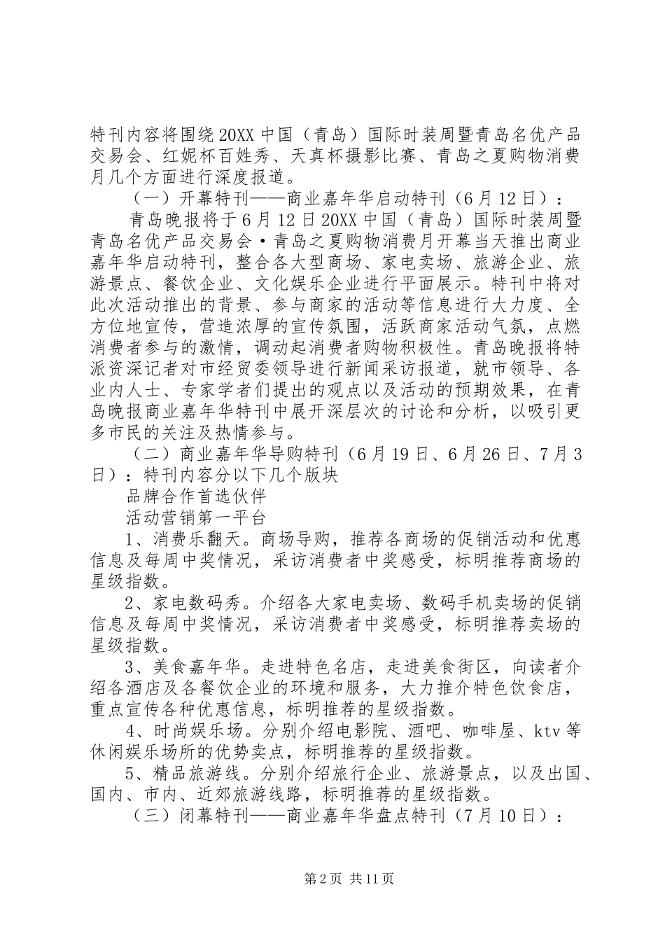 2024年青岛晚报商业嘉年华特刊方案范文_第2页